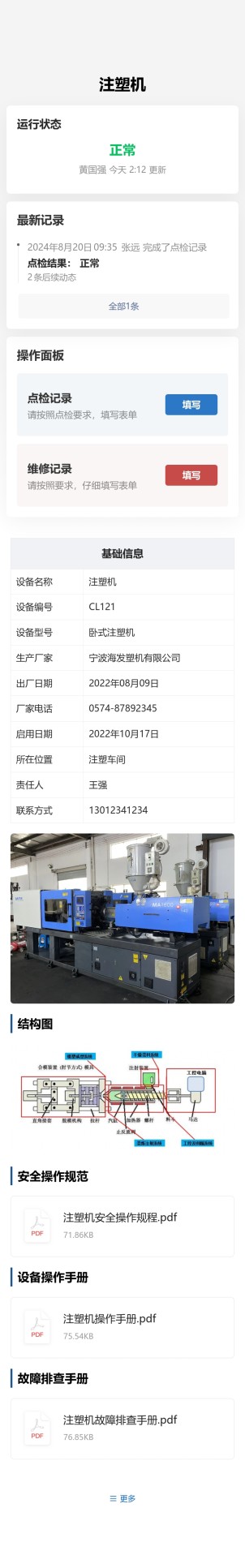 设备点检预览图