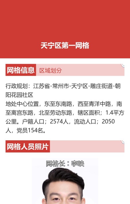 网格化管理信息