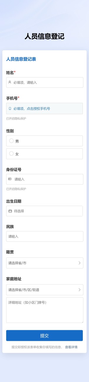 人员信息登记预览图