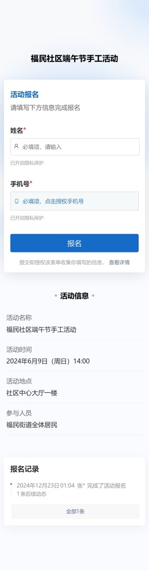 活动报名预览图