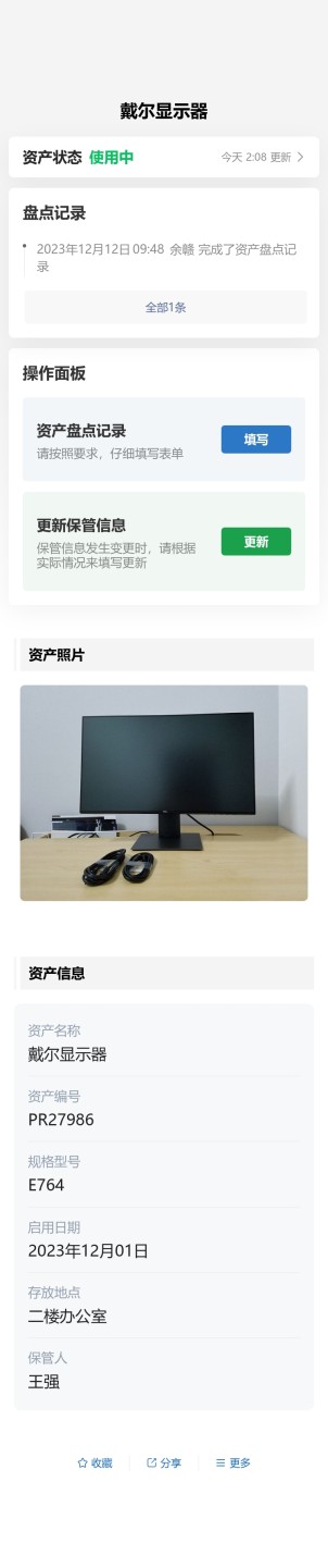 批量盘点固定资产预览图