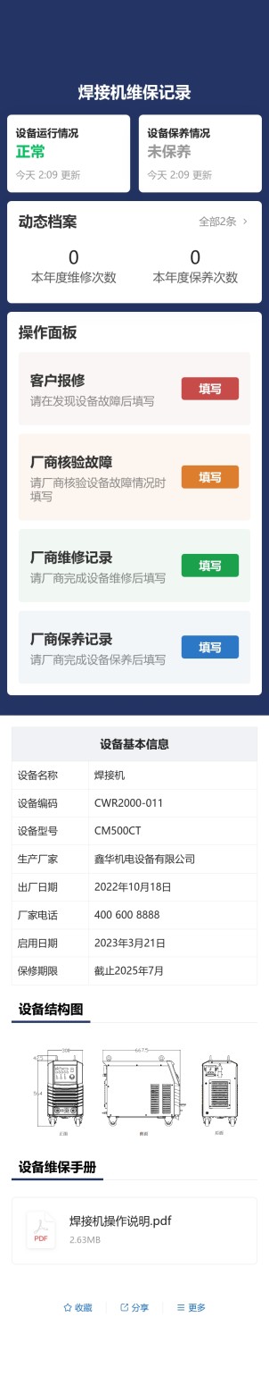 设备售后服务卡预览图