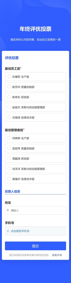 评优评选投票预览图