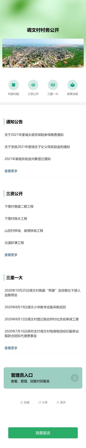 村务公开预览图