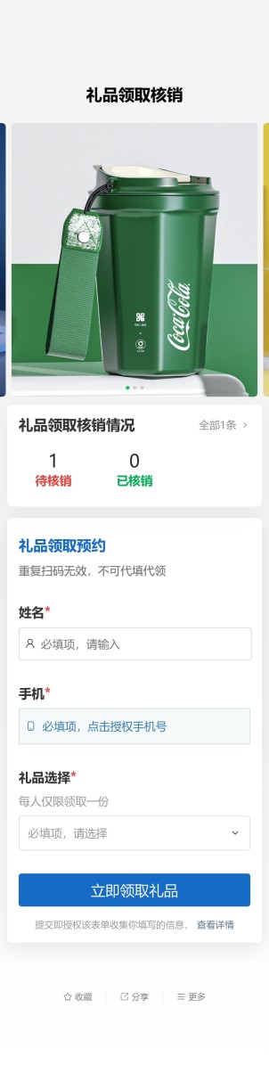 礼品领取核销预览图