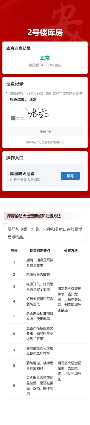 库房防火巡查预览图