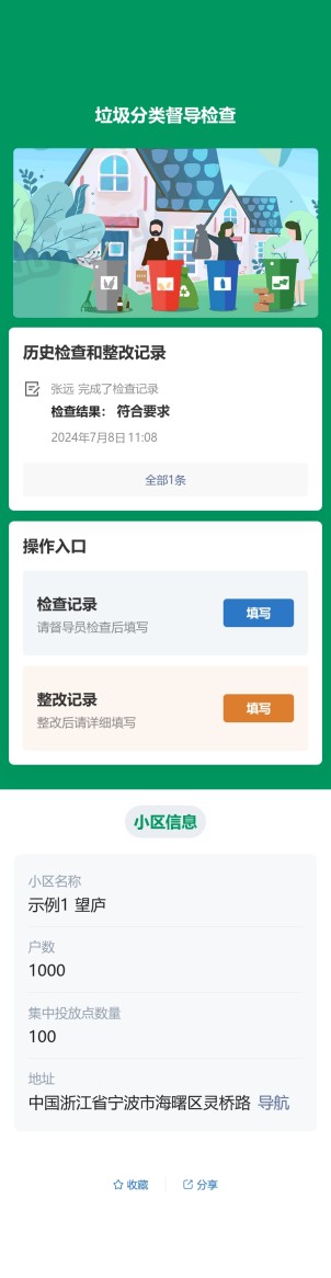 垃圾分类督导检查预览图