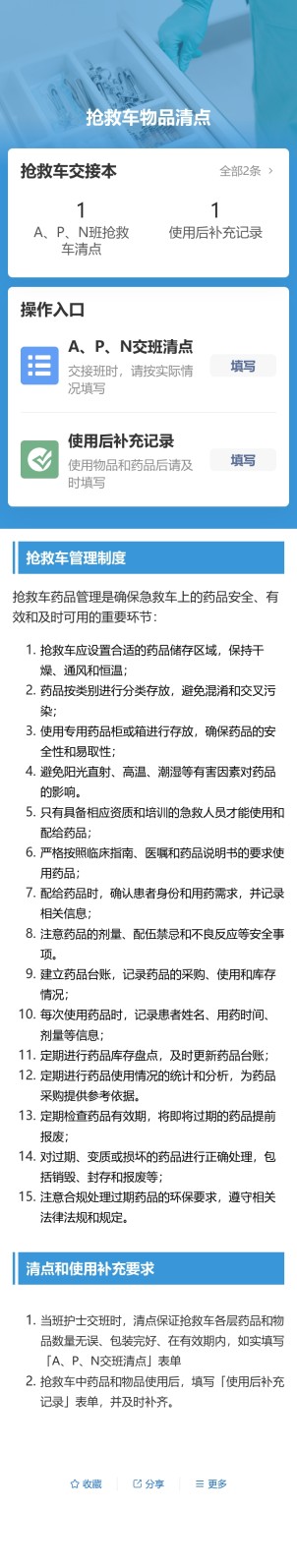 抢救车物品清点预览图