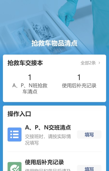 抢救车物品清点