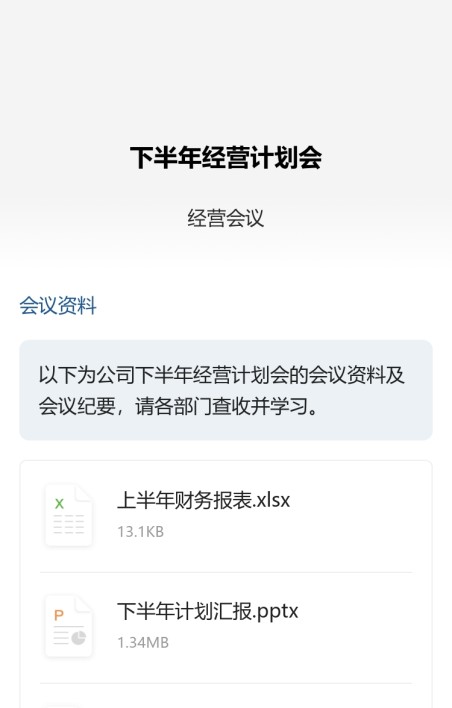 通用文件资料展示