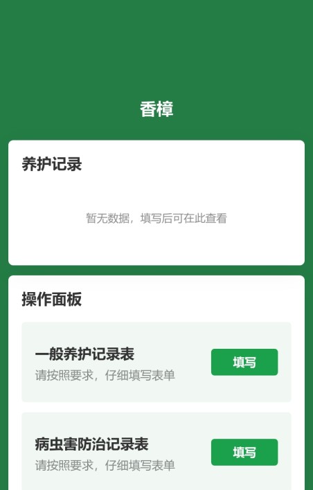 绿化养护记录
