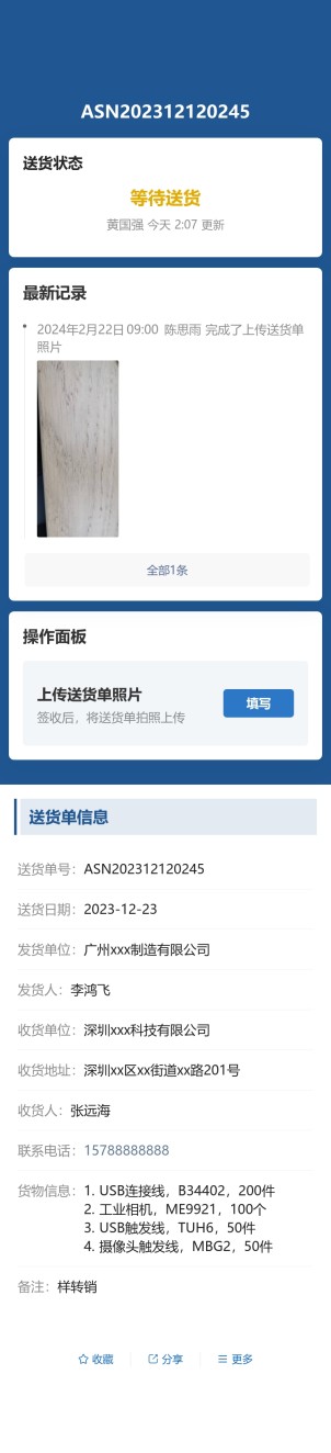 送货单预览图