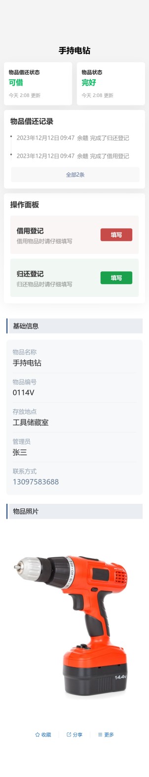 物品批量借还登记预览图