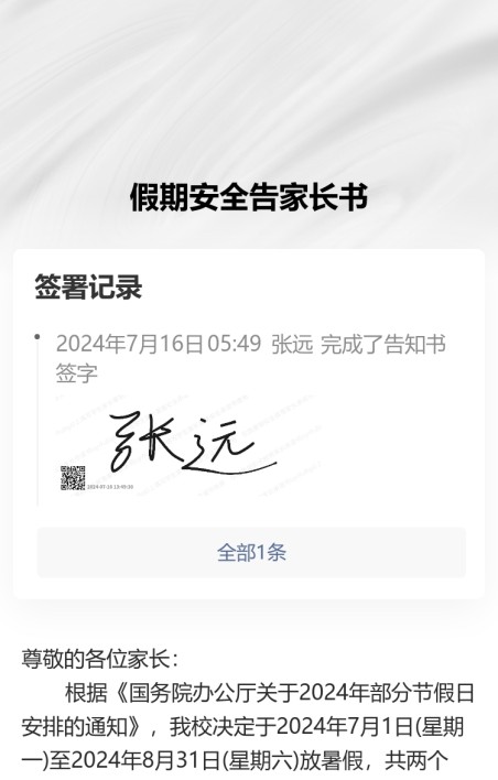 告知书阅后签字