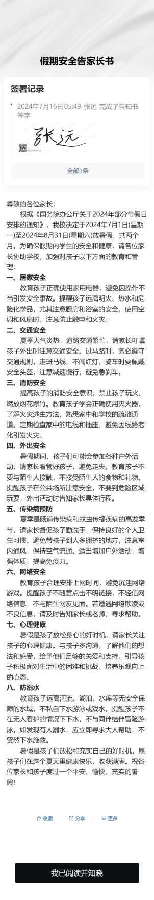告知书阅后签字预览图