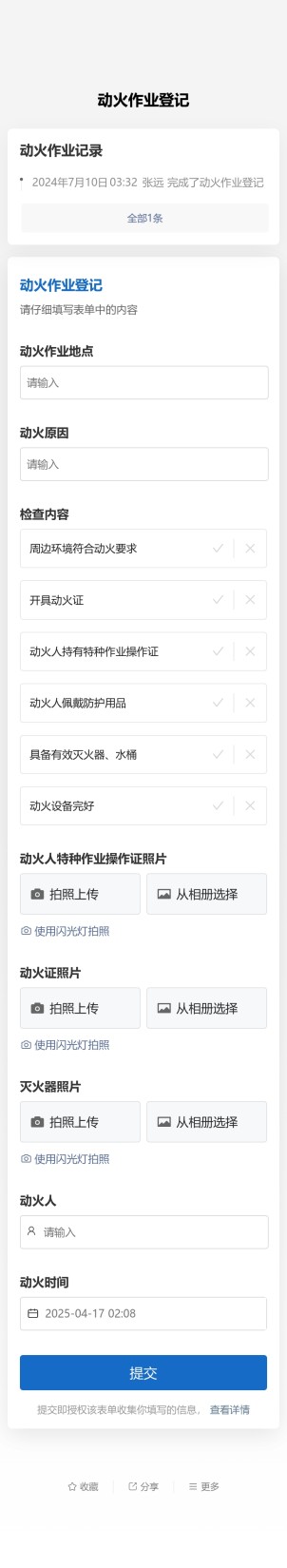 动火作业检查预览图