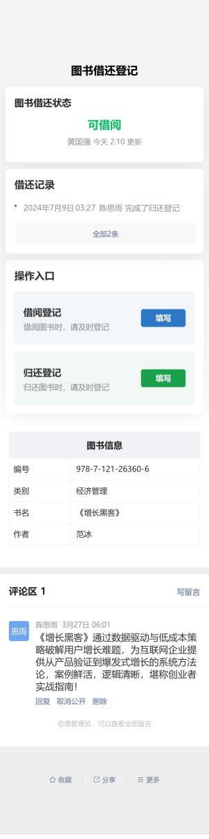 图书借还登记预览图