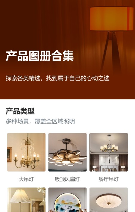灯具电子图册