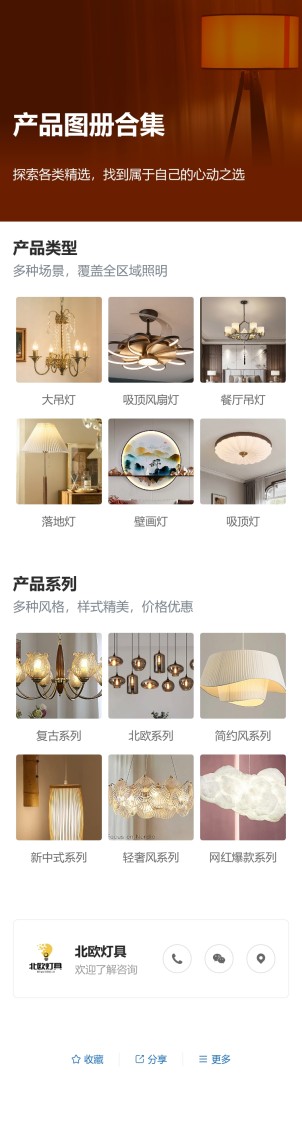 灯具电子图册预览图