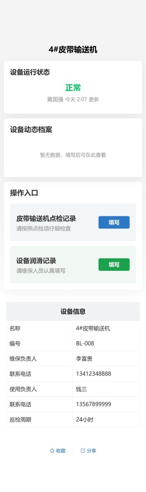 物料运输设备巡检与保养预览图