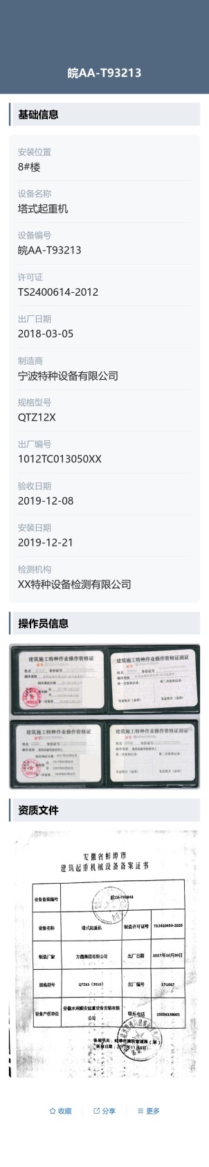 特种设备信息公示牌预览图