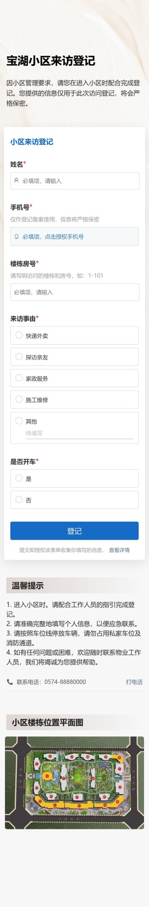 小区来访登记预览图