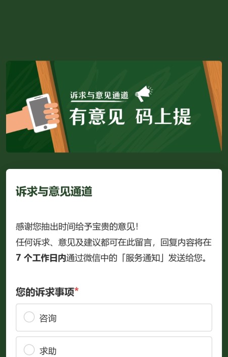 意见反馈