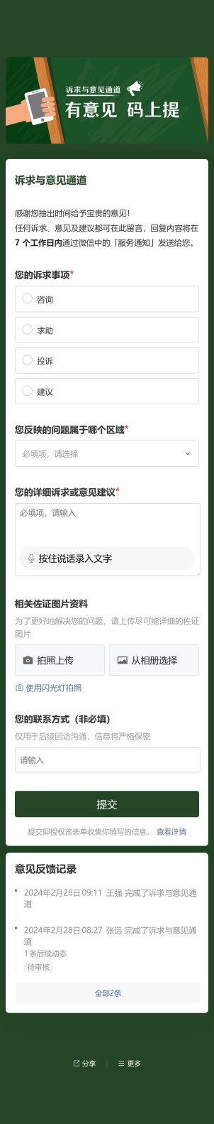 意见反馈预览图