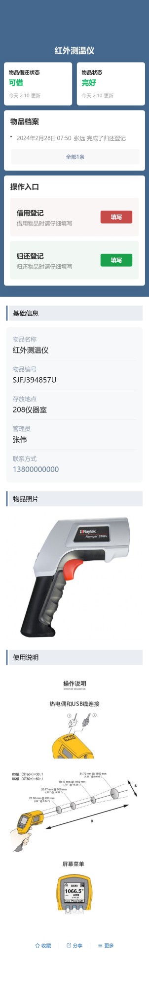 物品借还登记预览图