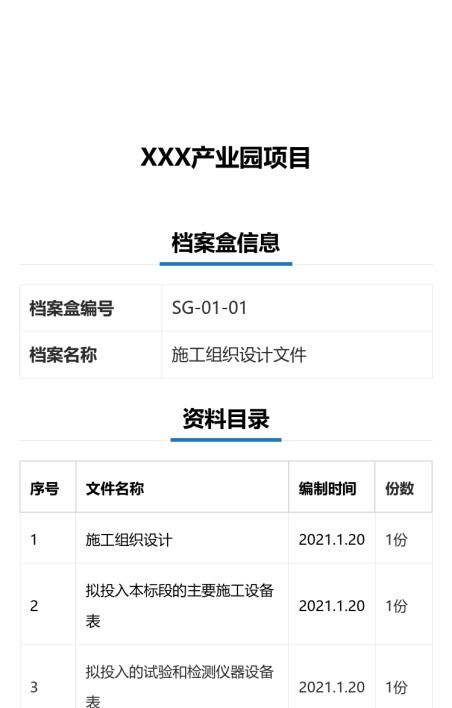 档案盒标识