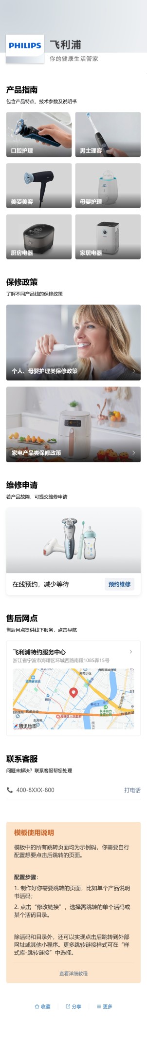 产品售后服务预览图