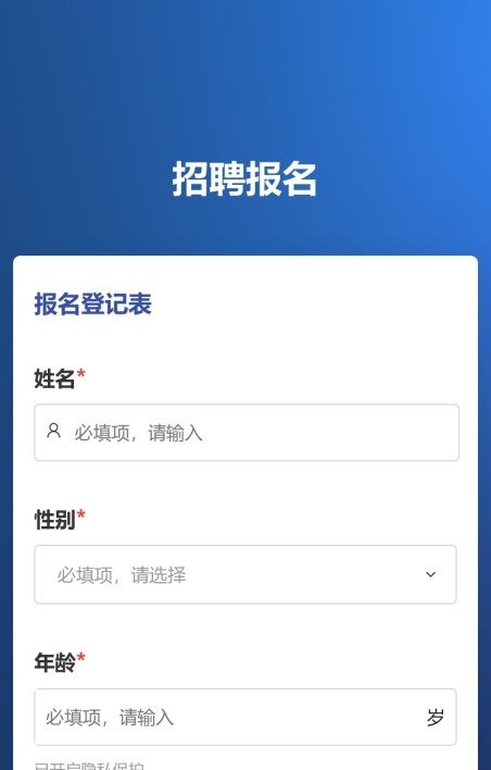 招聘报名