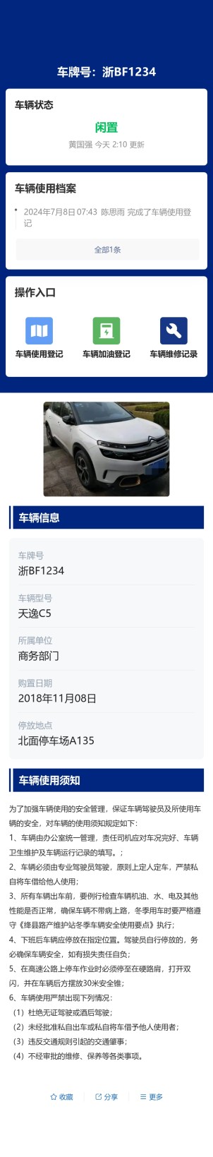 车辆使用登记预览图