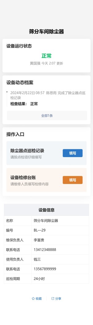 工业除尘设备巡检与保养预览图