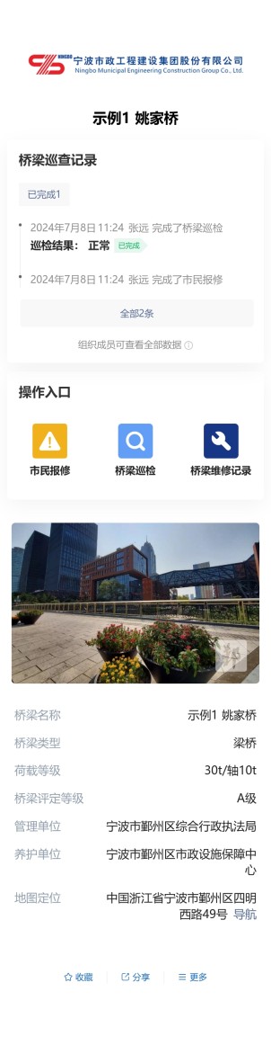 桥梁巡查管理预览图