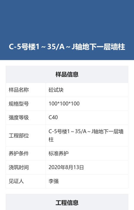 试块标识