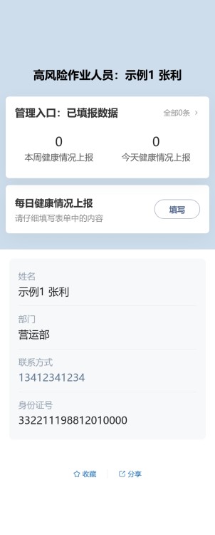 人员健康上报预览图
