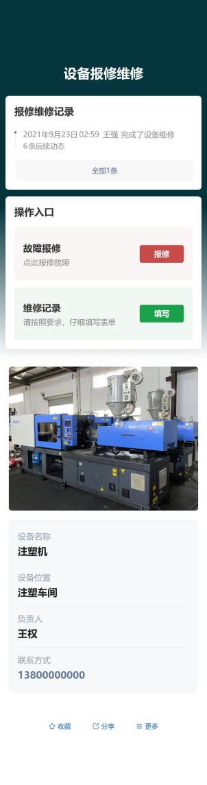 设备报修维修预览图