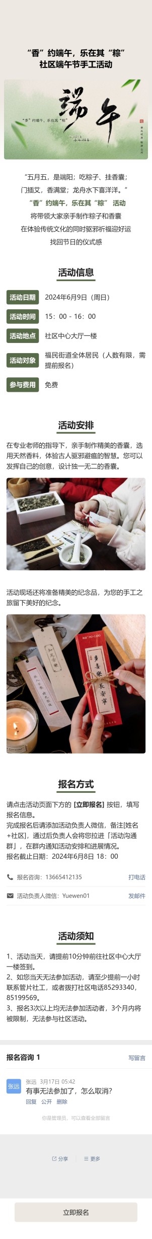 活动报名预览图