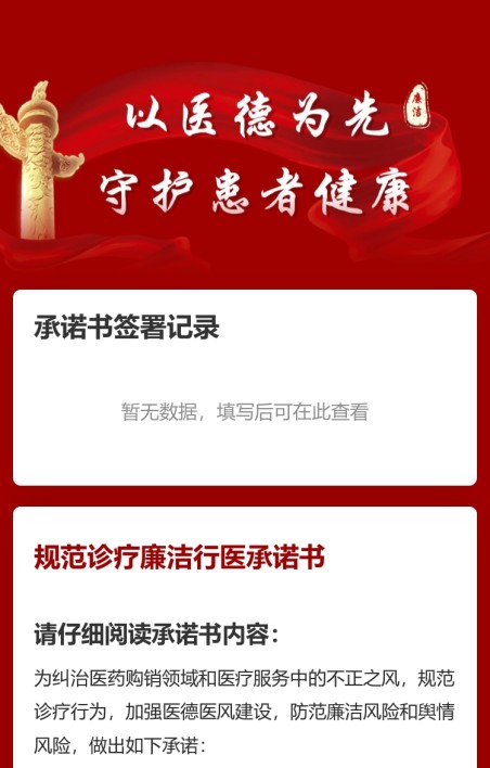 规范诊疗廉洁行医承诺书