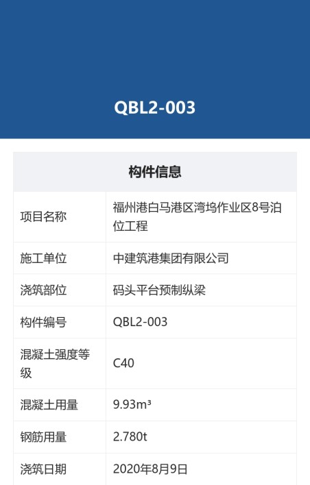 构件标识