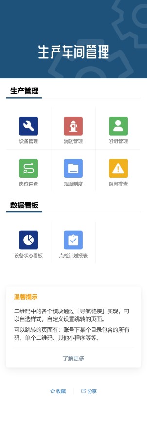 生产车间管理预览图
