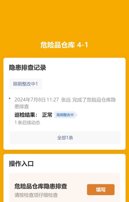 危险品仓库隐患排查