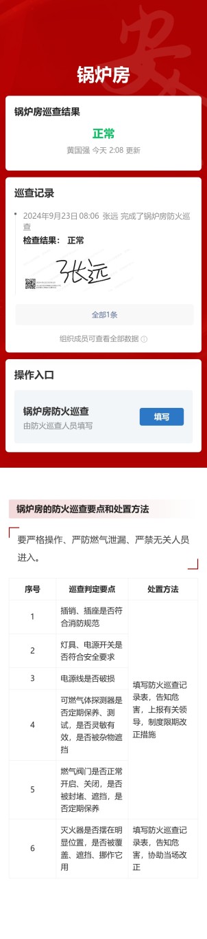 锅炉房防火巡查预览图
