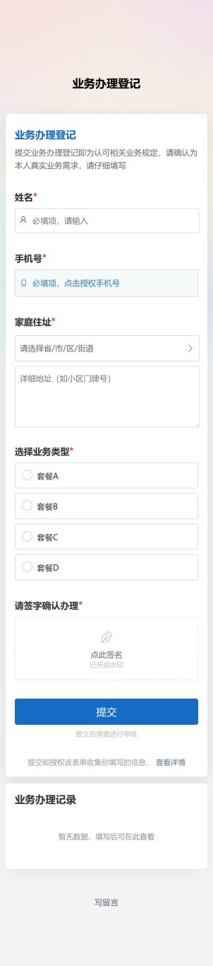 业务办理登记预览图