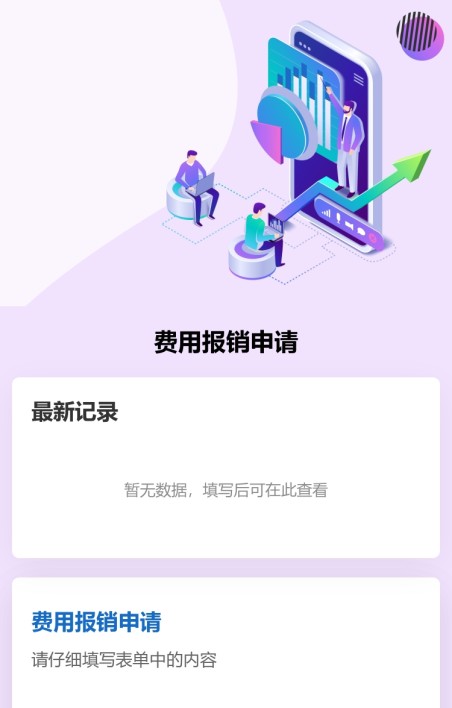 费用报销申请