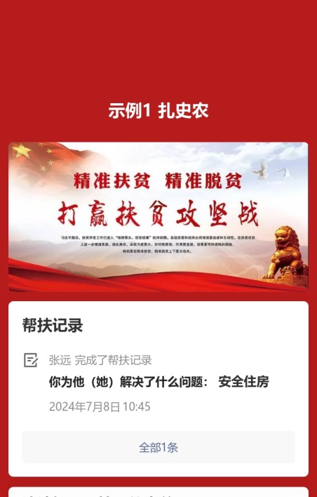 扶贫明白卡