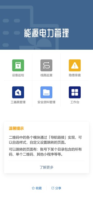 能源电力管理预览图