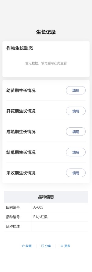 农作物生长记录预览图