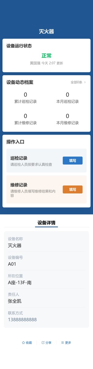 设备日检与维修预览图
